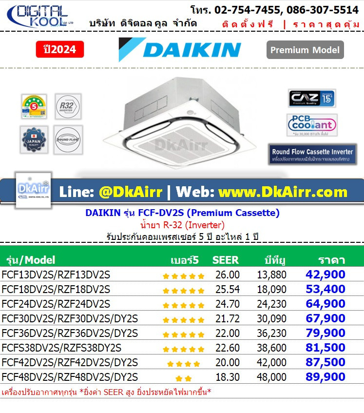 Daikin FCF-DV2S Cassette#5(R32)2024