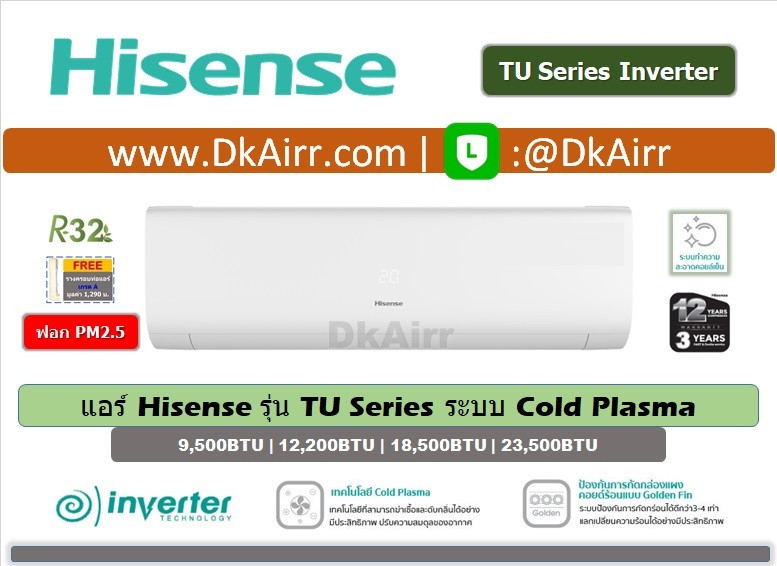 Hisense รุ่น TU Series แอร์ผนัง Inverter เบอร์5 (R32) ปี2021