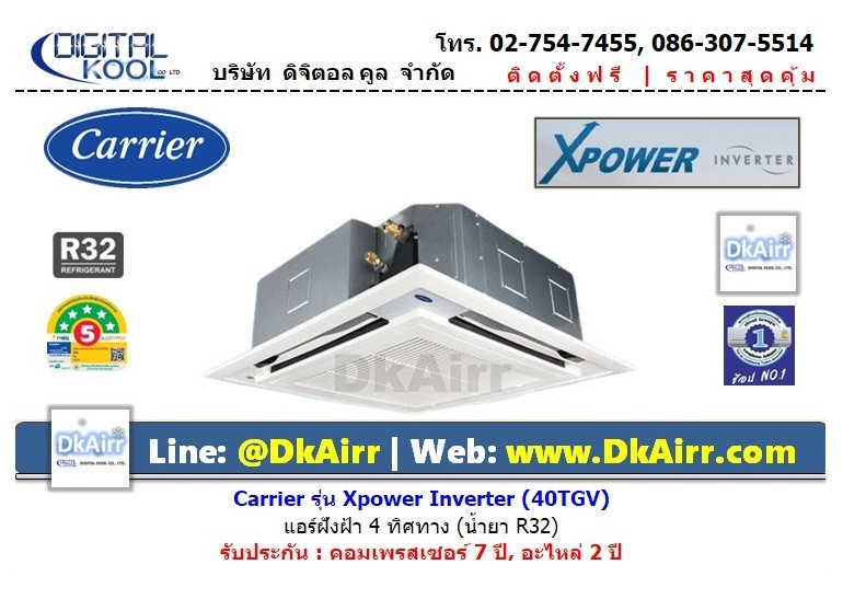 Carrier รุ่น 40TGV (Xpower Inverter) 4ทิศทาง เบอร์5 (R32) ปี2021