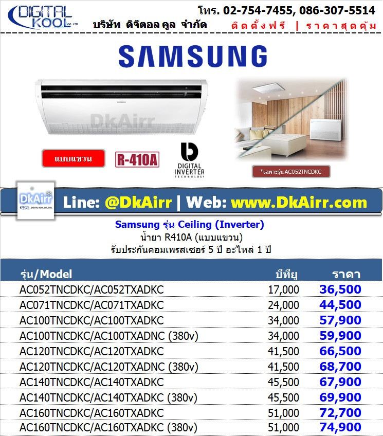 Samsung รุ่น AC-TNCDKC แอร์แขวน (Ceiling) Inverter (R410A) ปี2021