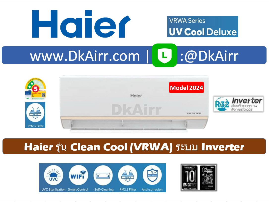 Haier รุ่นHSU-VRWA UV Cool Deluxe ผนังInverter#5(R32)2024