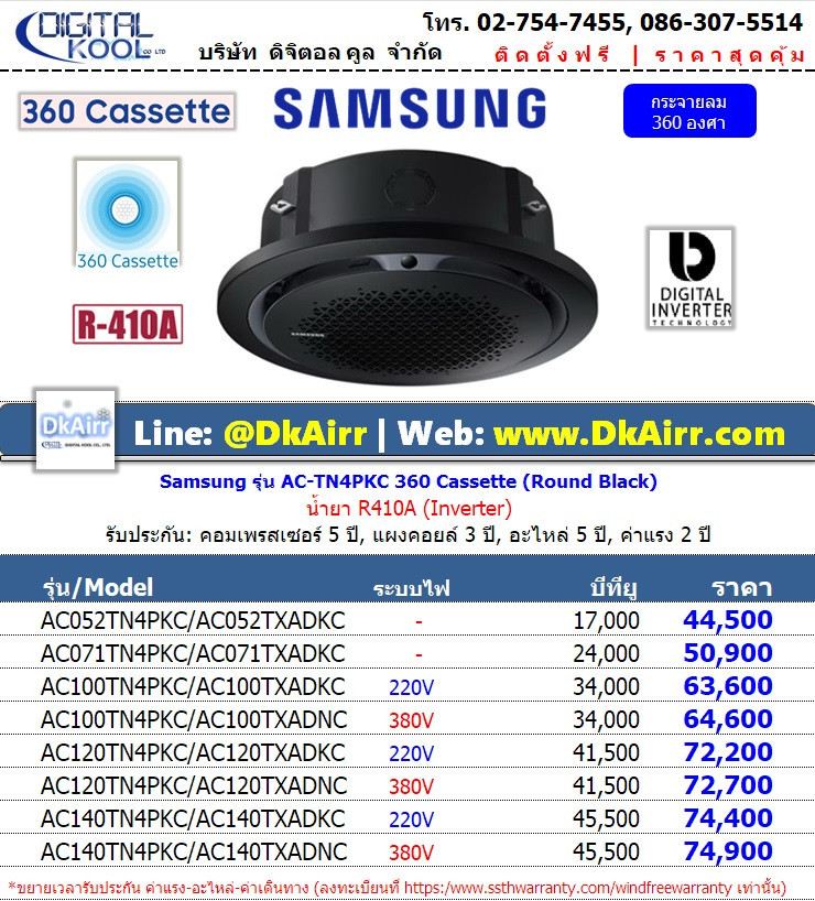 Samsung รุ่น AC-TN4PKC แอร์ฝ้งฝ้า (360 Cassette) Inverter (R410A) ปี2021