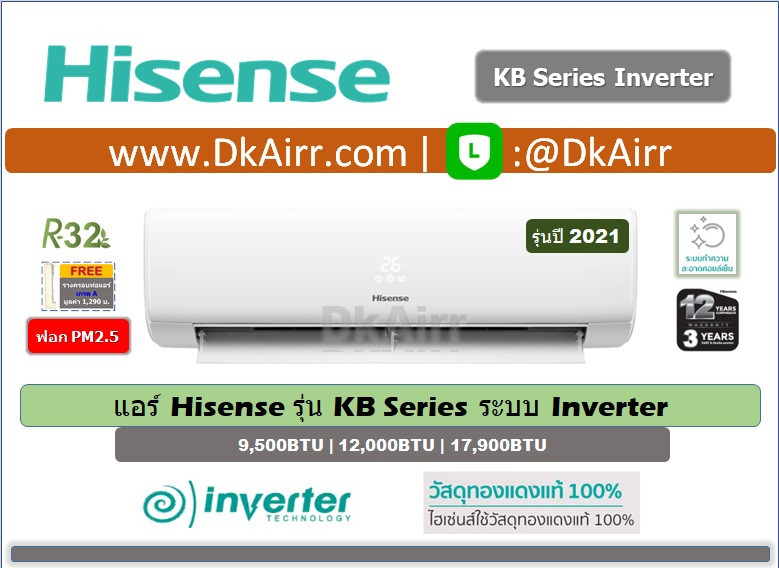 Hisense รุ่นas 12tr4ryrkb01 Kb Series แอร์ผนัง Inverter ขนาด12000บีทียู เบอร์5 R32 ⚡️ปี2021 8888