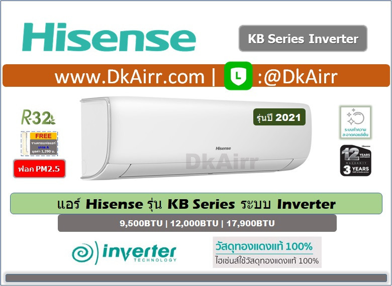 Hisense รุ่นas 12tr4ryrkb01 Kb Series แอร์ผนัง Inverter ขนาด12000บีทียู เบอร์5 R32 ⚡️ปี2021 7421
