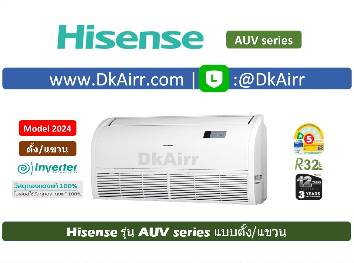 Hisense รุ่นauv 30trba2t Auv Series แอร์ตั้ง แขวน Inverter ขนาด30000บีทียู เบอร์ 5 R32⚡️ปี2024 8036