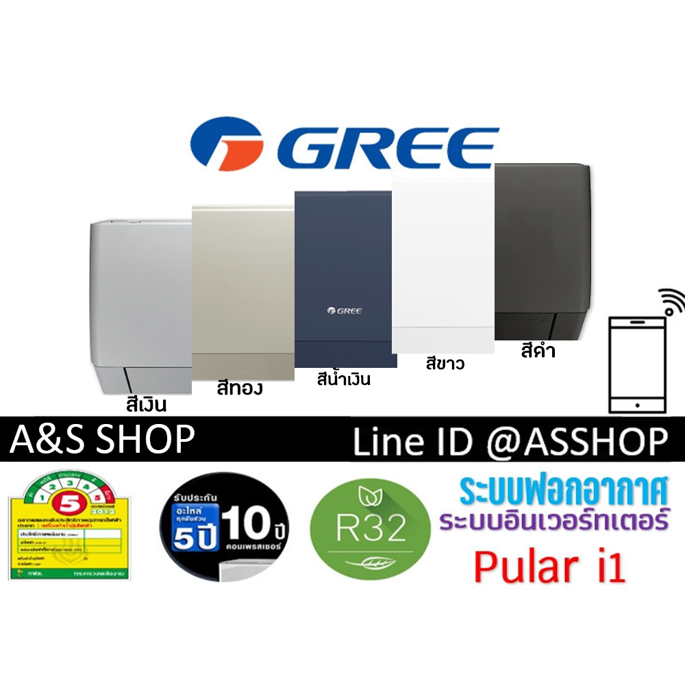 gree pular i1