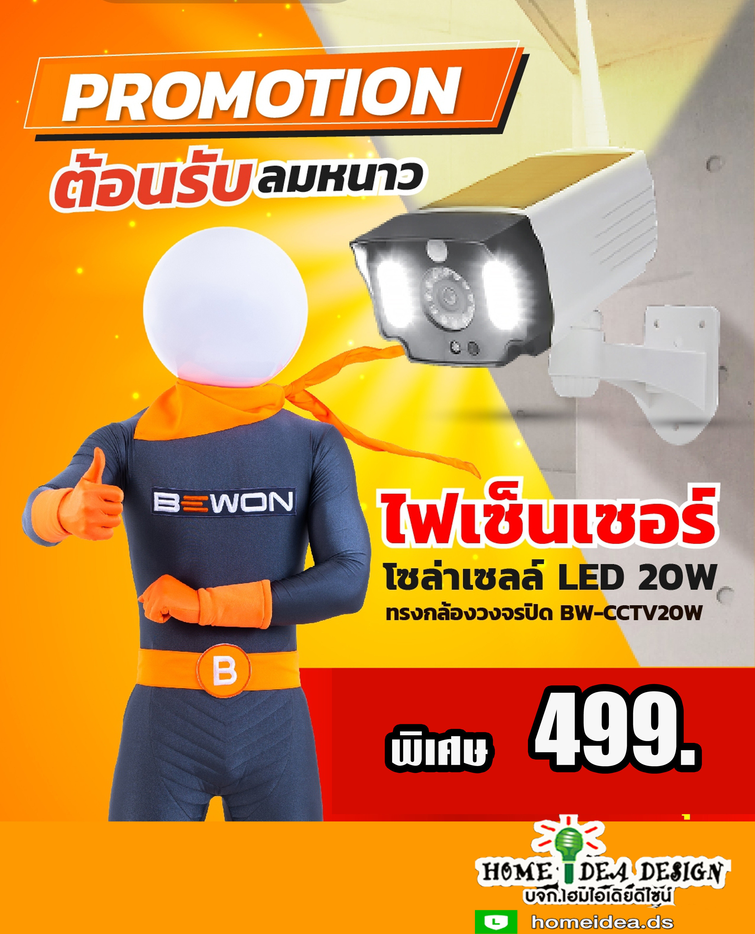 โคมไฟโซล่าเซล Solar Lights โคมไฟติดผนัง ไฟ Led โมเดลกล้องวงจรปิดไฟถนนพลังงานแสงอาทิตย์  20W Bewon