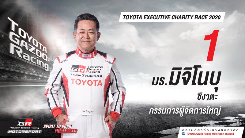 โตโยต้า กาซู เรซซิ่ง มอเตอร์สปอร์ต กับการแข่งขันรายการพิเศษ TOYOTA ...