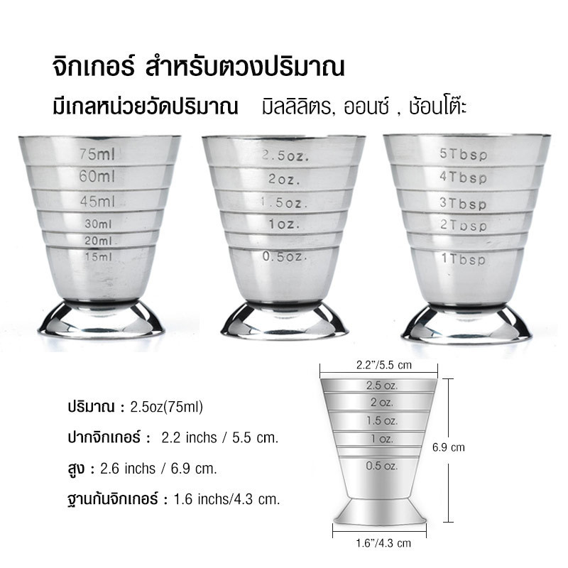 Stainless Steel Measuring Cup, 2.5 Oz, 75 Ml, 5 Tbsp, Cocktail