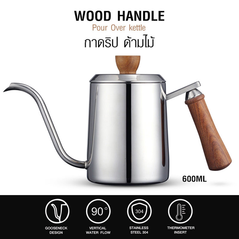 กาดริปกาแฟ กาคอห่าน 600 Ml ด้ามจับไม้ สีสแตนเลส 1610-694-C02