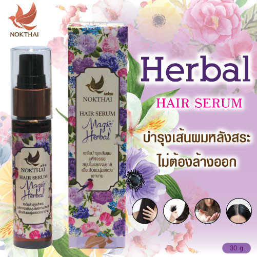 Nokthai Hair Serum -เซรั่มสมุนไพร-Heair-Serum-250Ml.