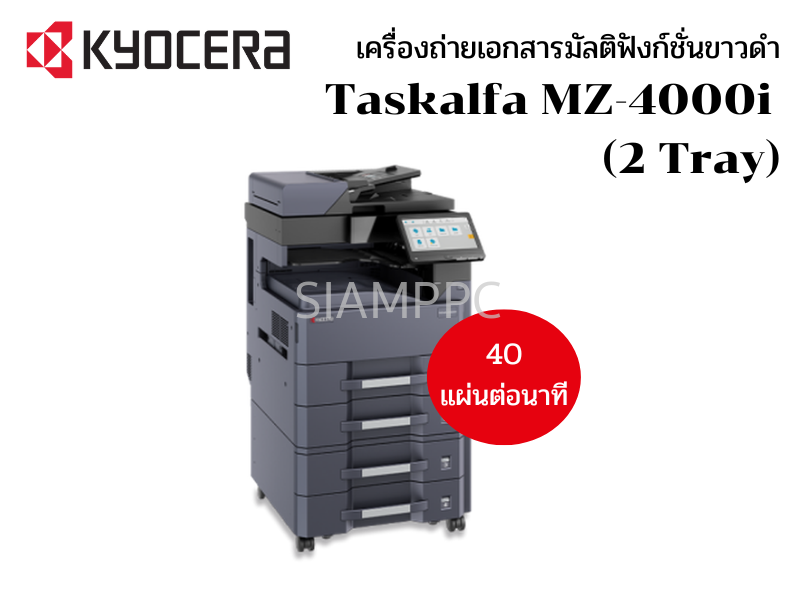 เครื่องถ่ายเอกสารมัลติฟังก์ชั่น Kyocera TASKalfa MZ4000i