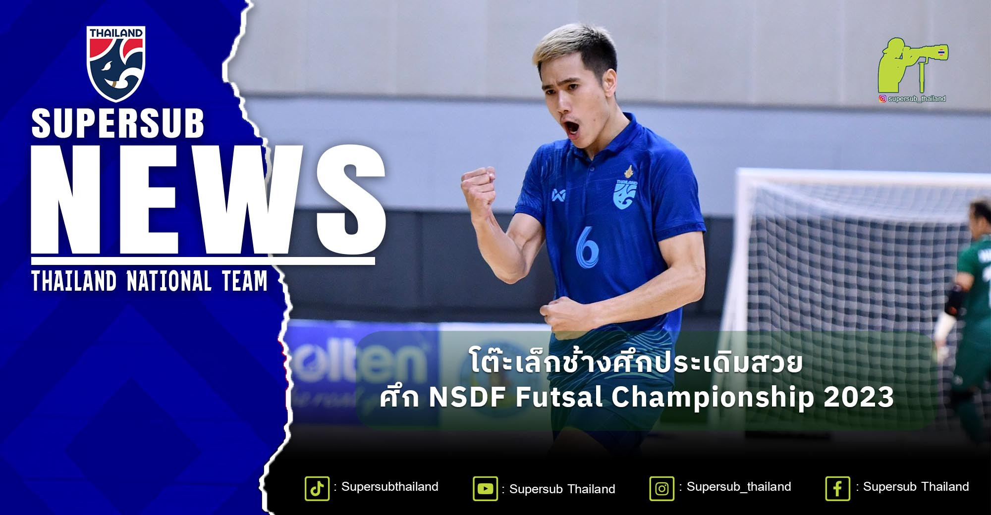 Supersubthailand.com - โต๊ะเล็กช้างศึกประเดิมสวย ศึก NSDF Futsal ...