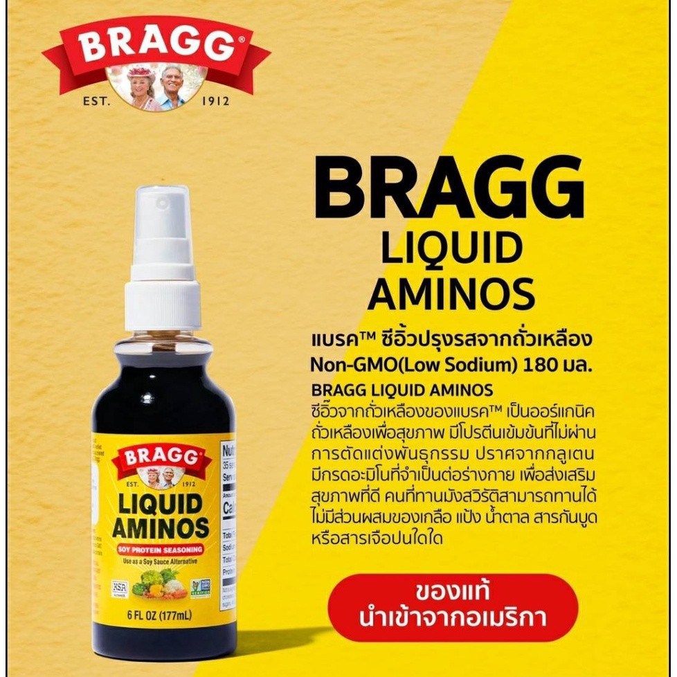 Bragg Liquid Aminos NonGMO (Low Sodium) ซอสปรุงรสจากถั่วเหลือง 6oz & 16oz
